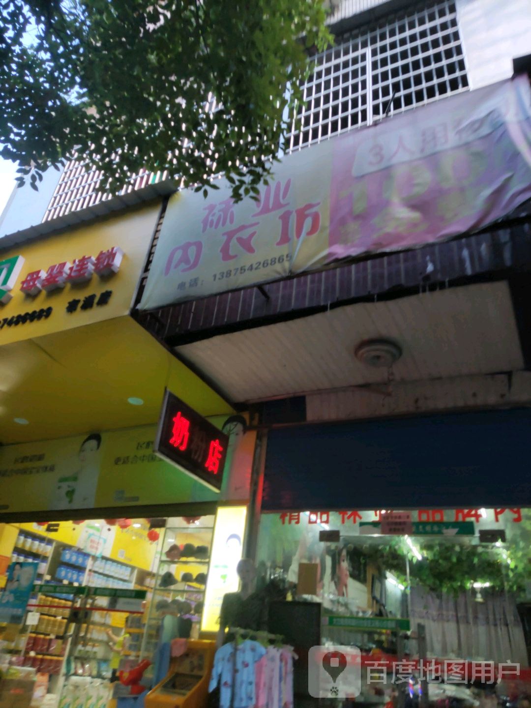 袜业内衣坊