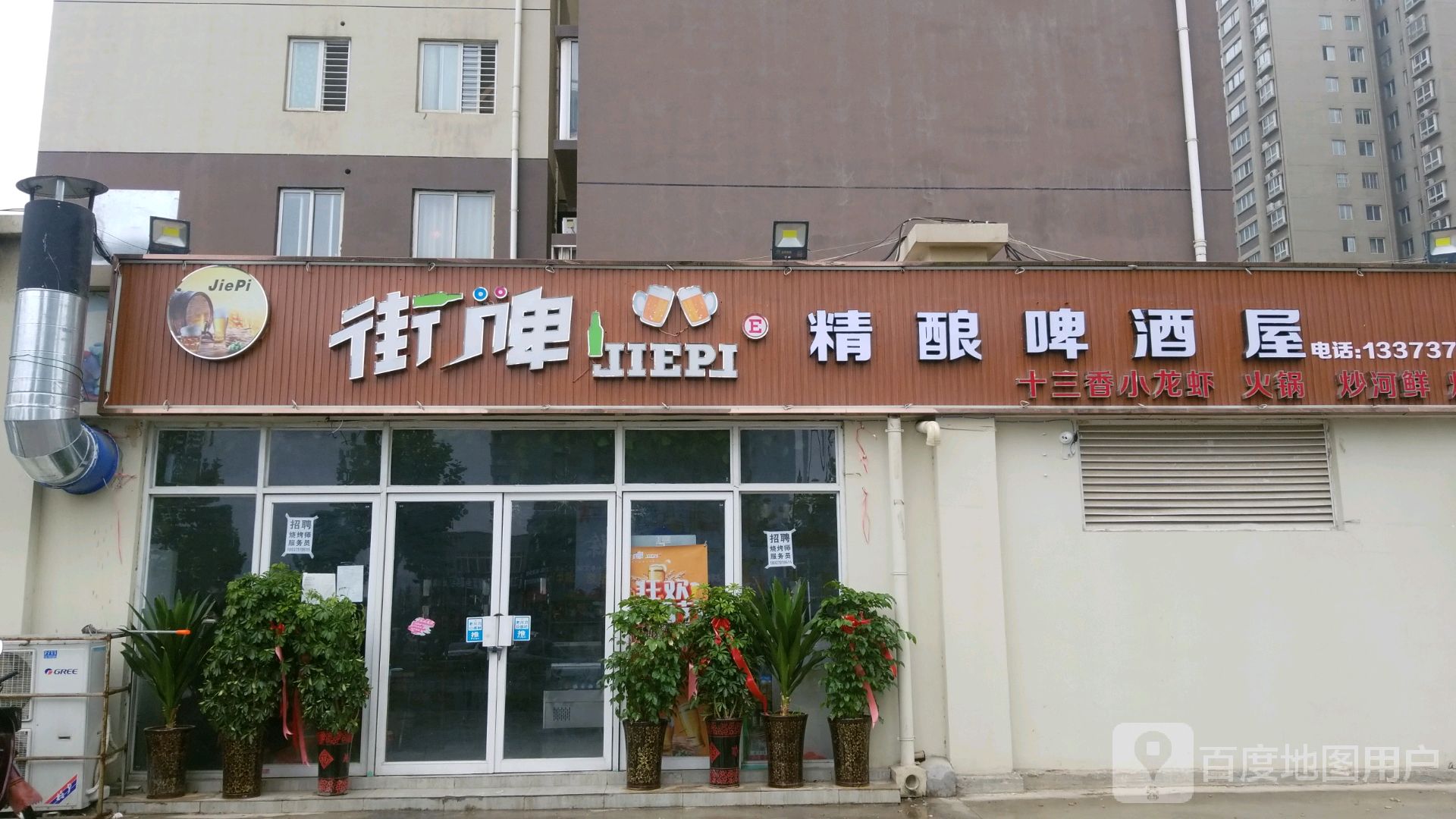 街啤(遇驾花园店)