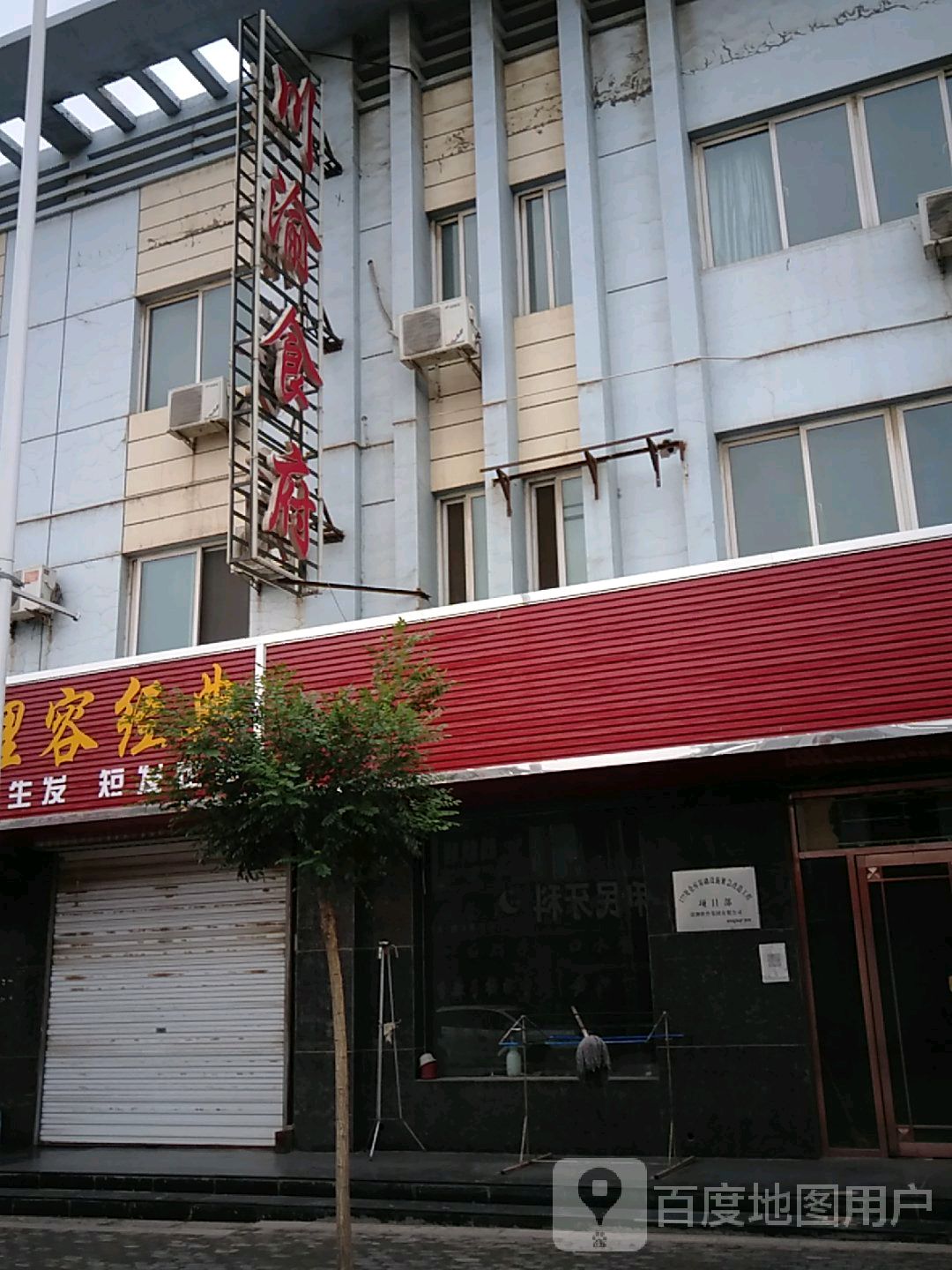 川鱼食府(石空北街店)