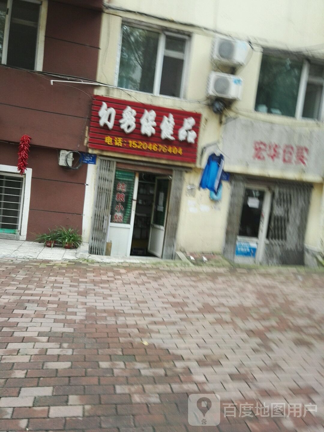幻彩保健品