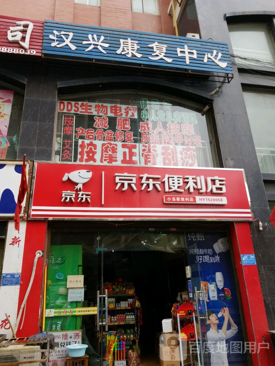 京东便利店(中达路店)