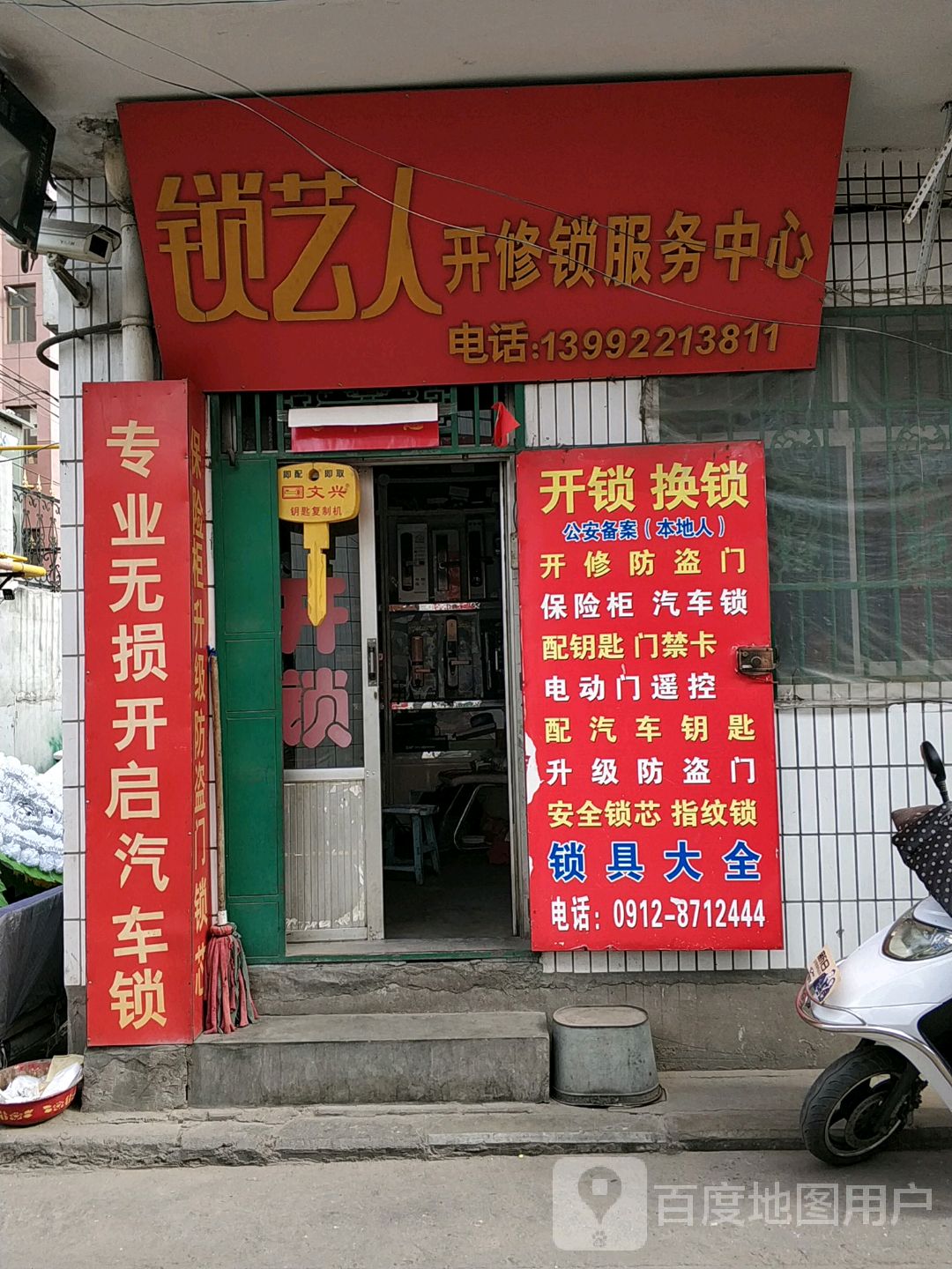 锁艺人开修锁服务中心