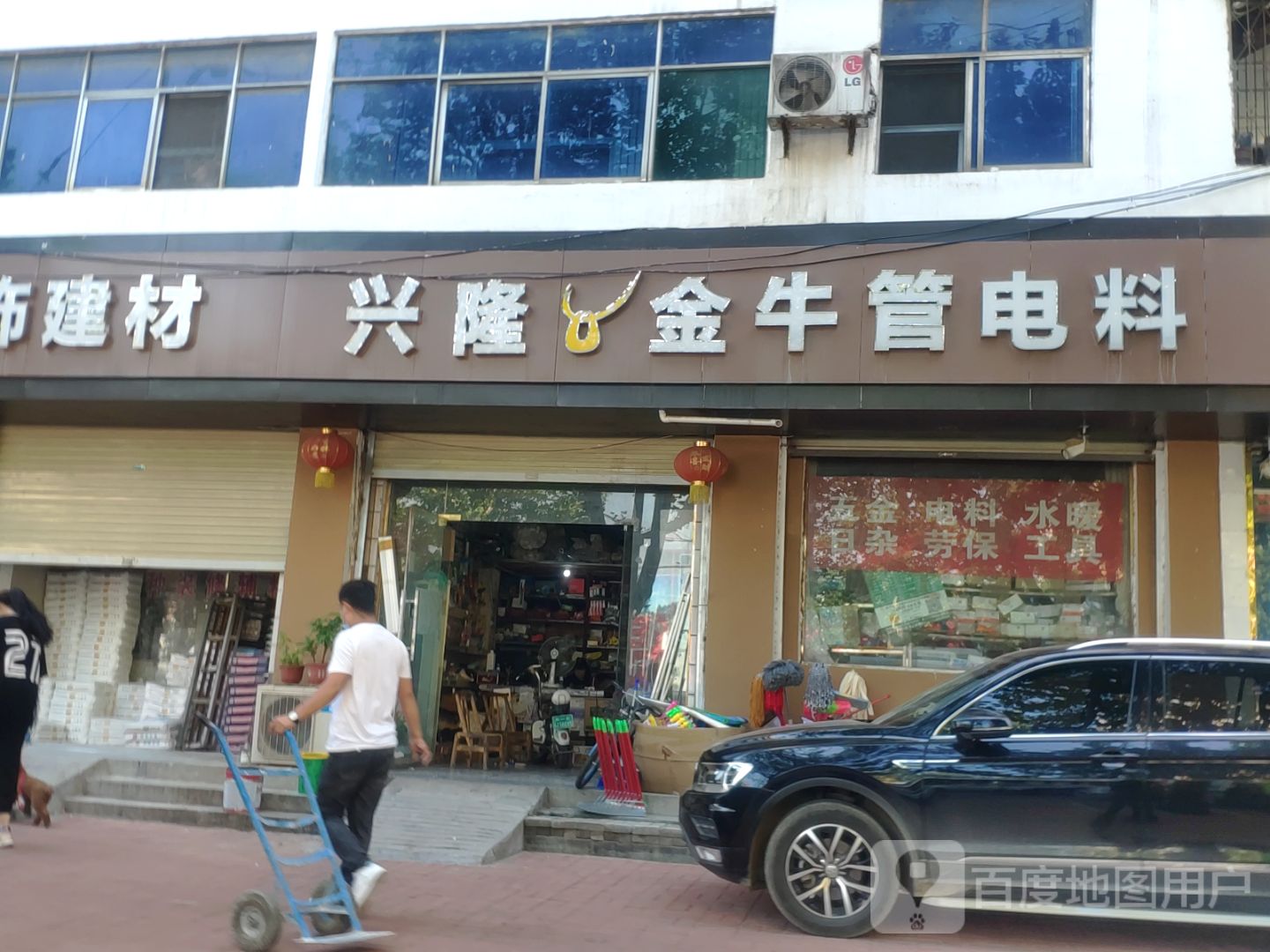 新郑市兴隆五金标准件水暖电料(解放路店)