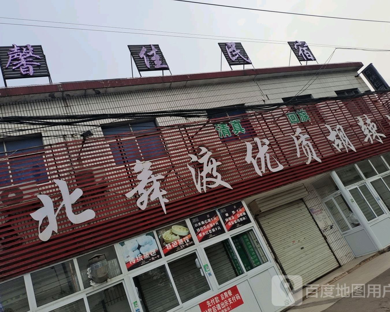 北舞渡优质胡辣汤(神马大道店)