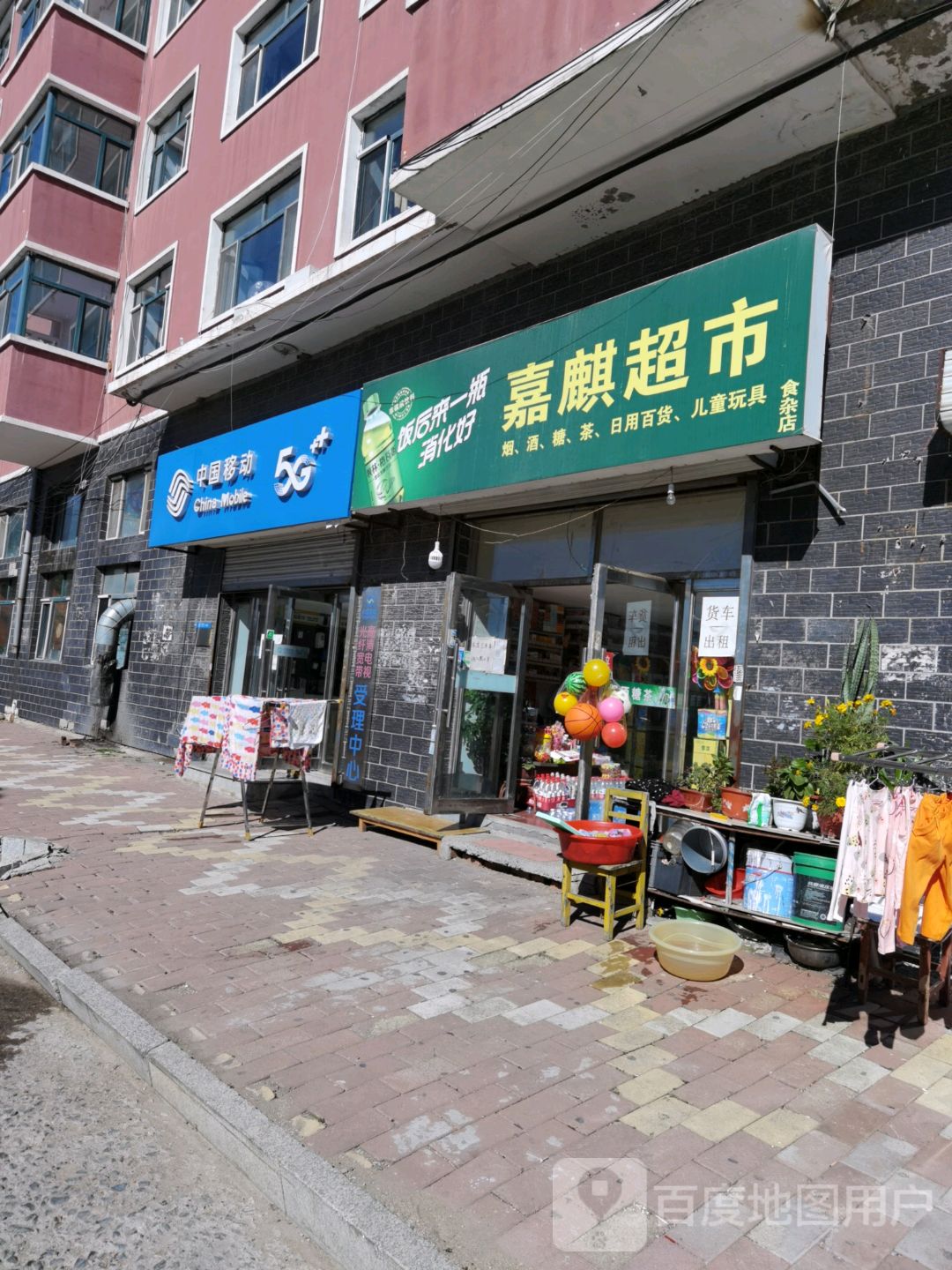 嘉麒食杂店