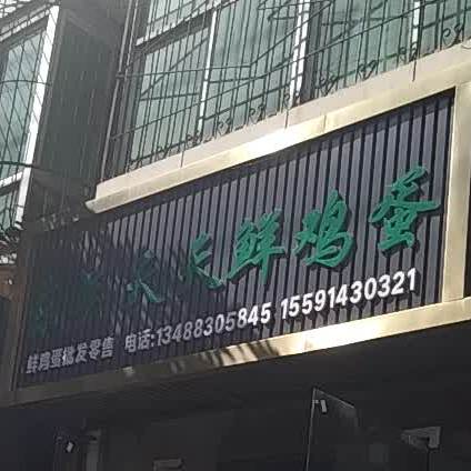 东关沙鸡店