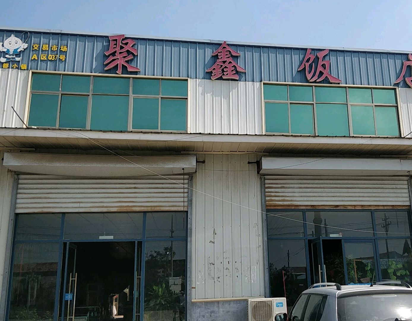 346省道金谷粥店旁