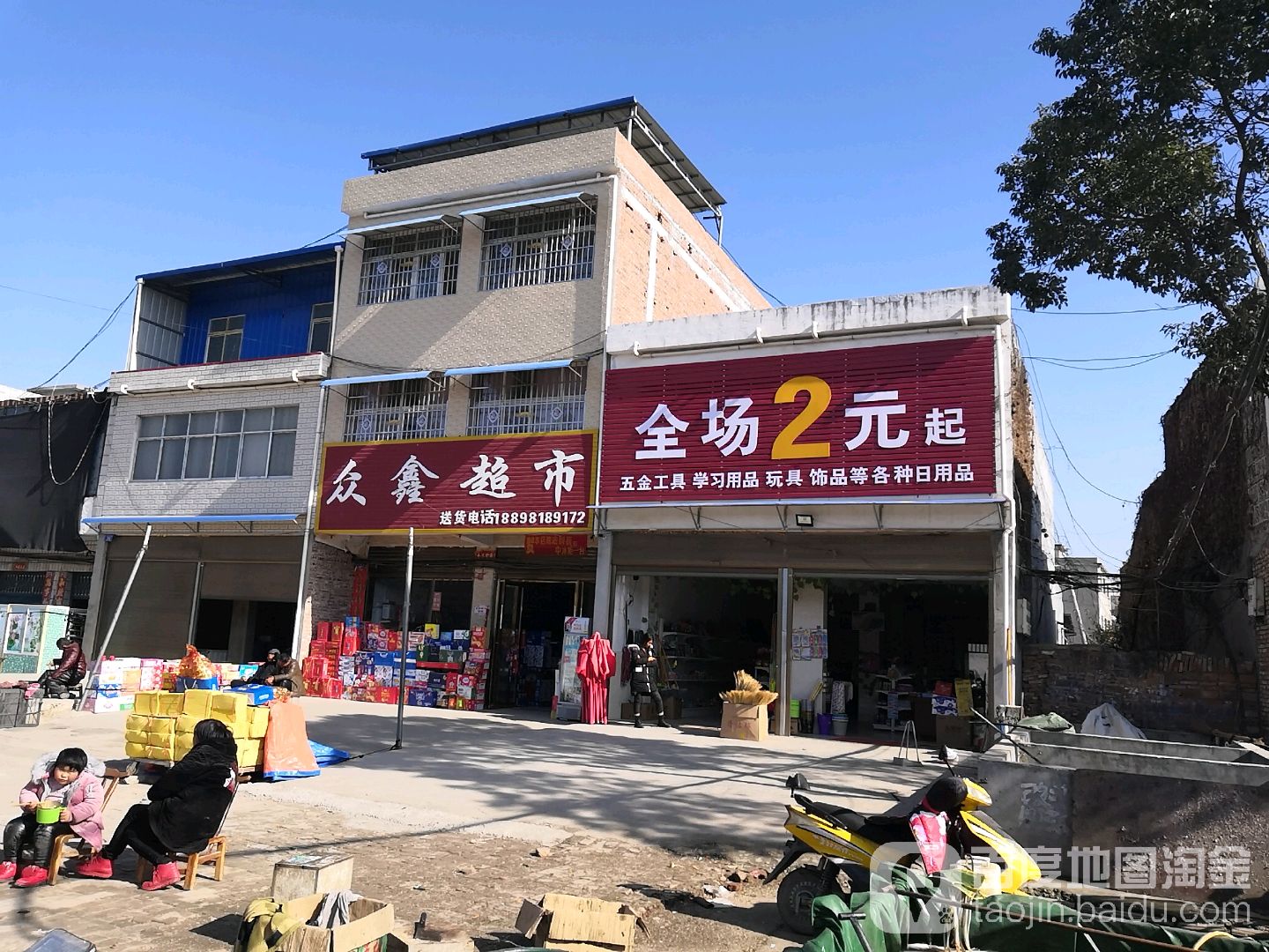 邓州市穰东镇众鑫超市(金鸡路店)