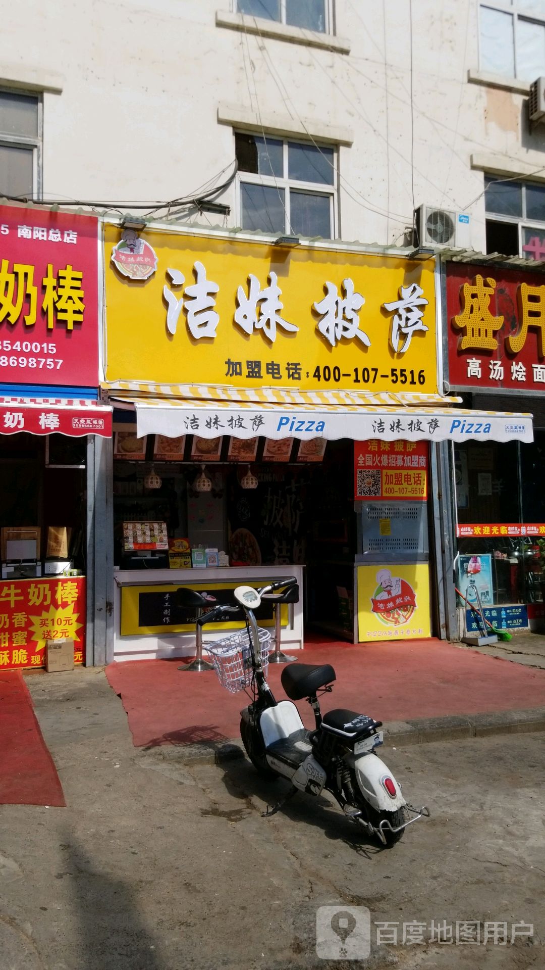 洁美披萨