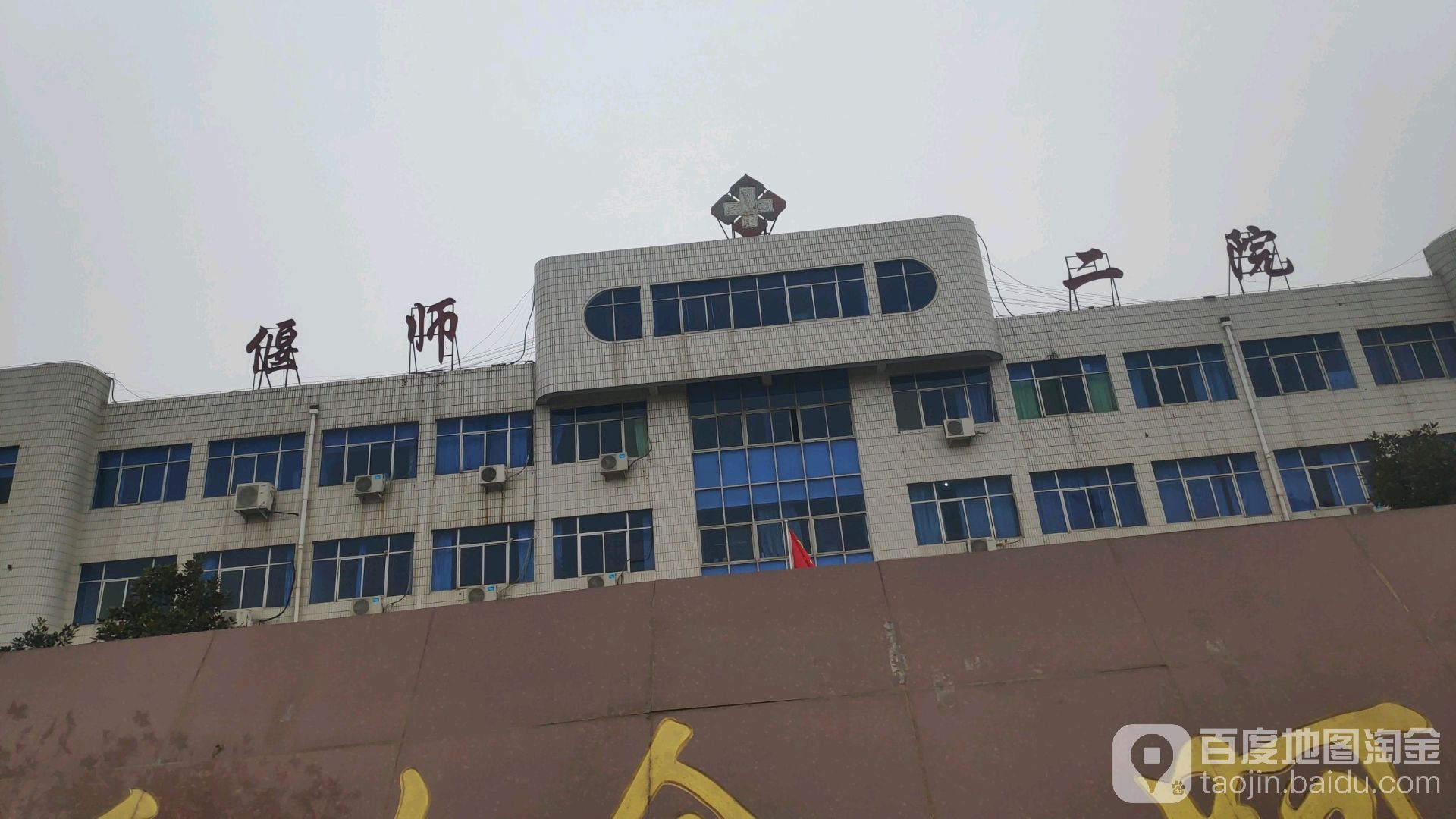 河南省偃師市第二人民醫院