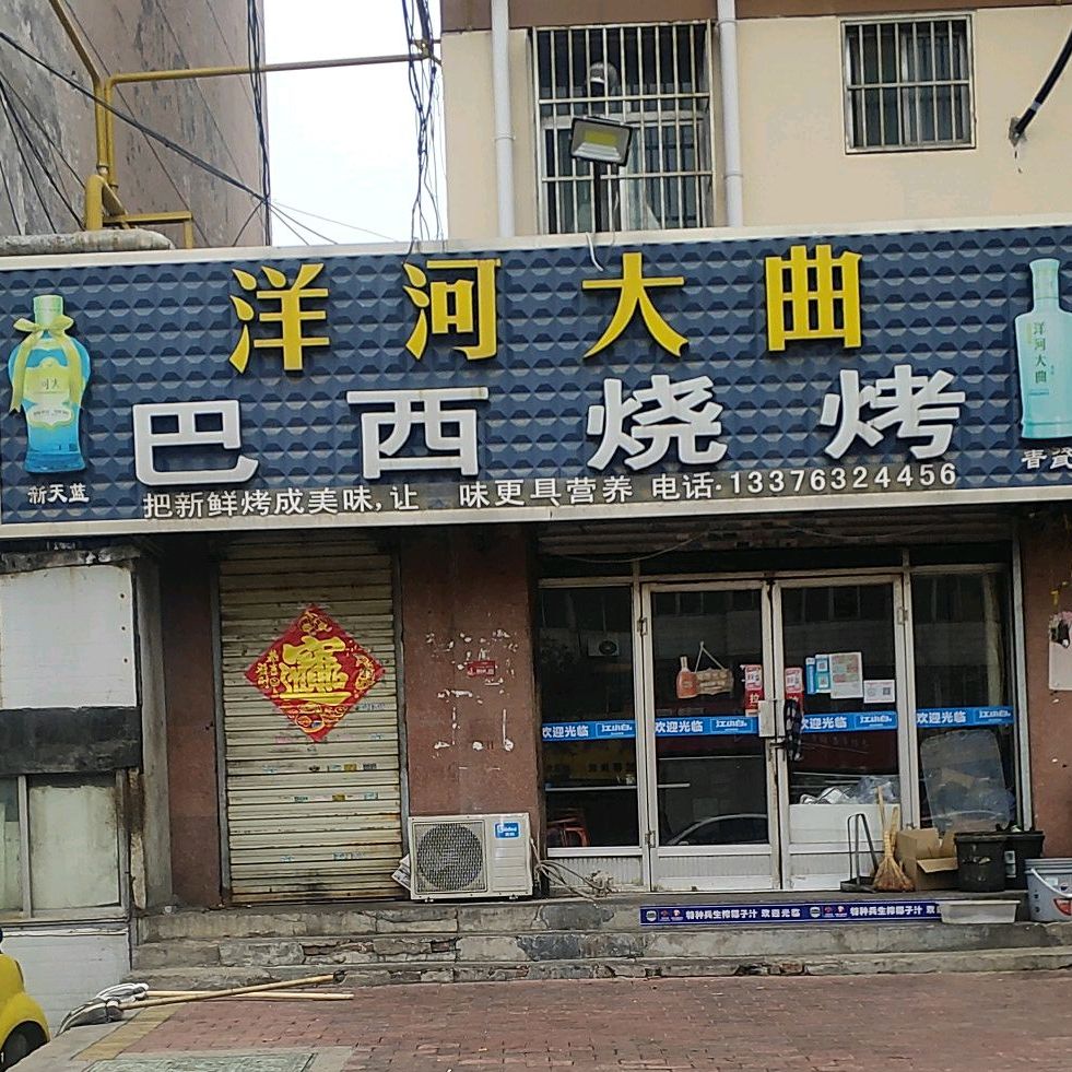 八西烧烤(鑫昌路店)