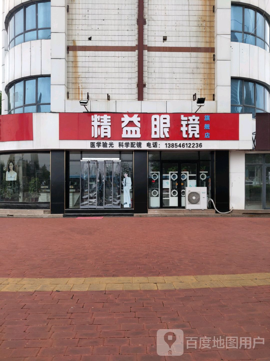 精益眼镜(黄河路店)