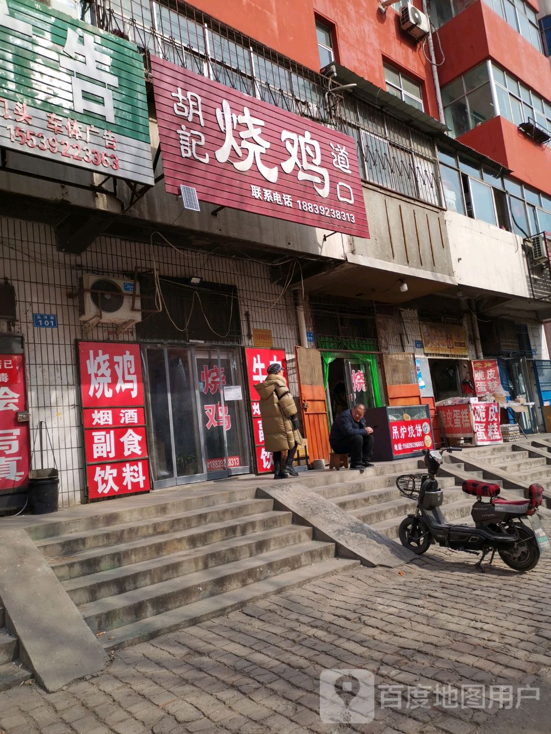 道口烧鸡安阳市总店图片