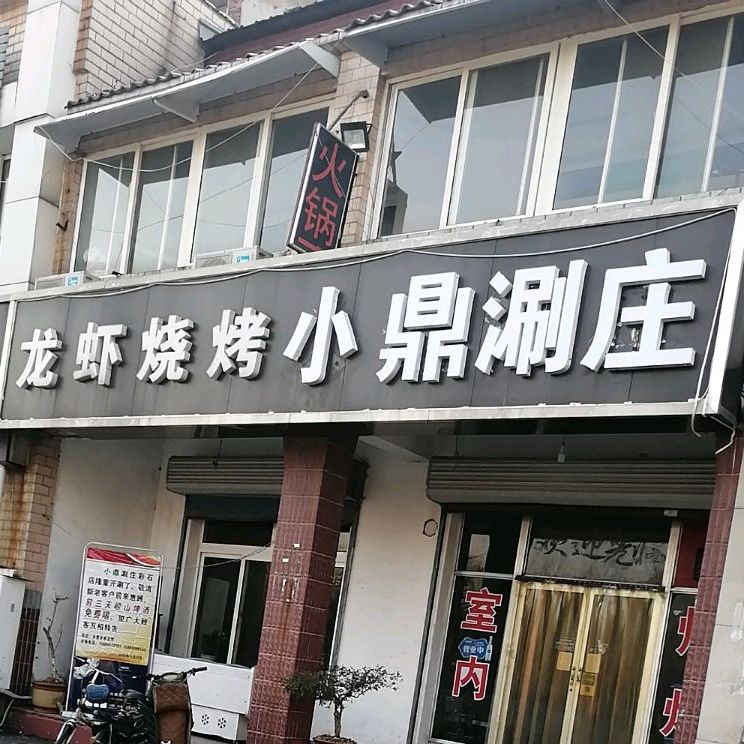 太熟悉川鲁菜馆·烧烤·火锅(彩石广场店)