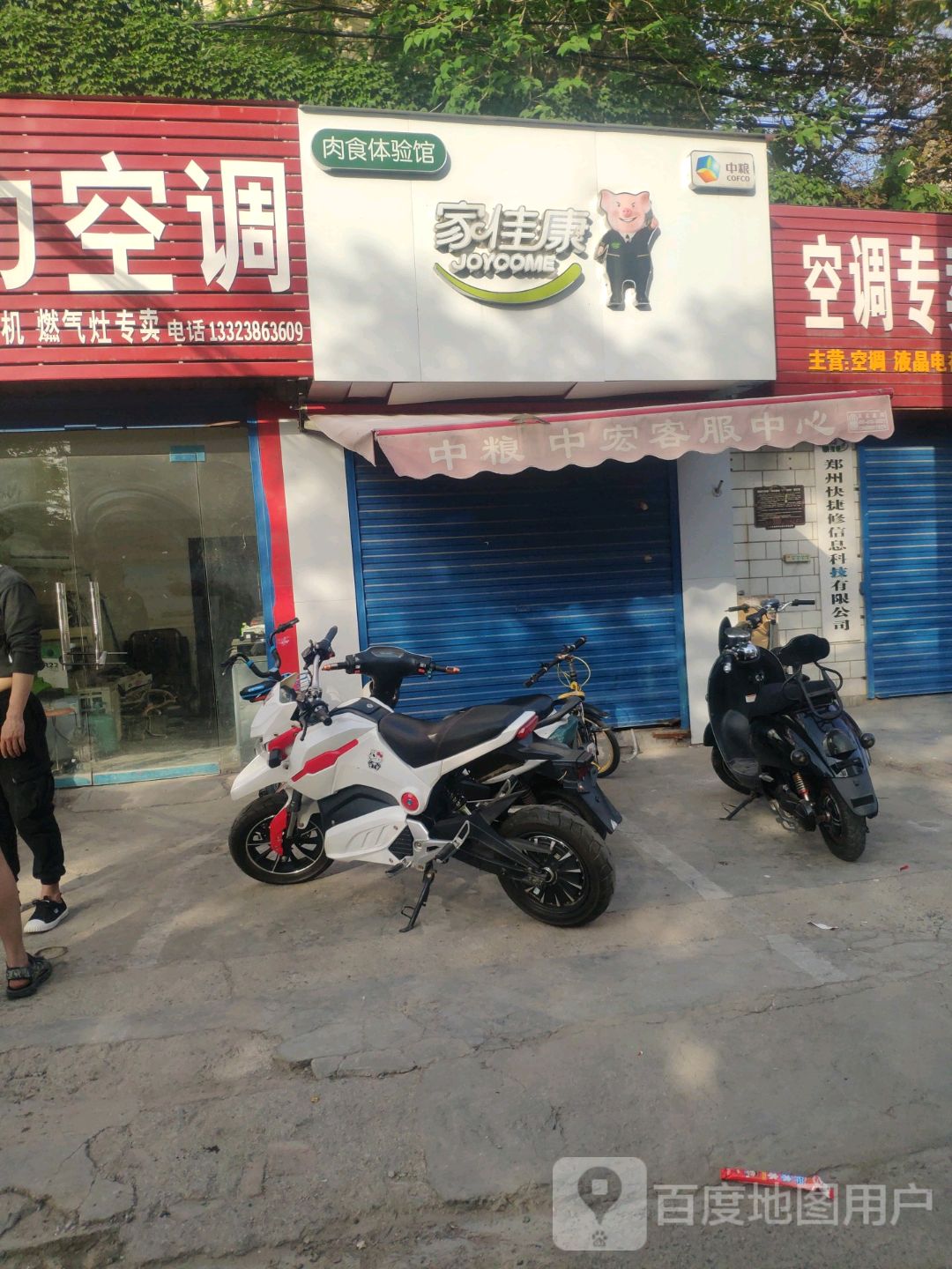 家佳康肉食体验馆(西中和路店)