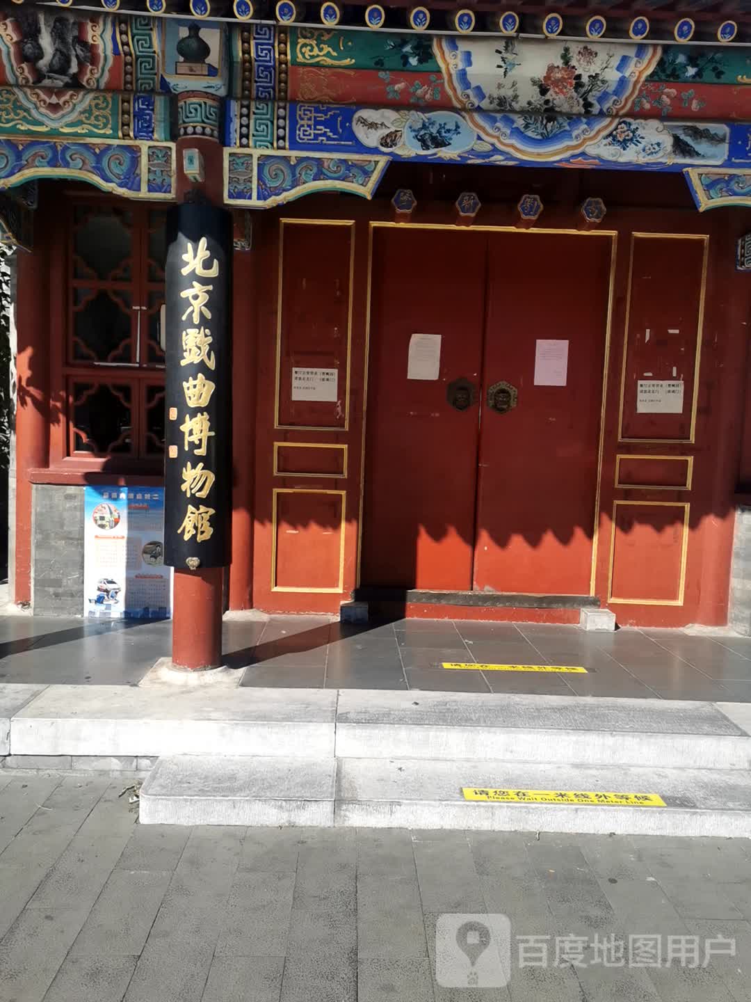 北京戏曲博物馆