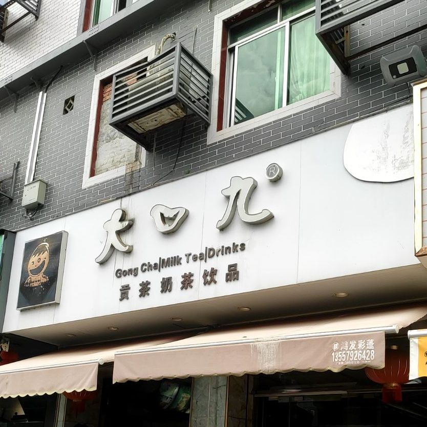 大口酒(象岩路店)