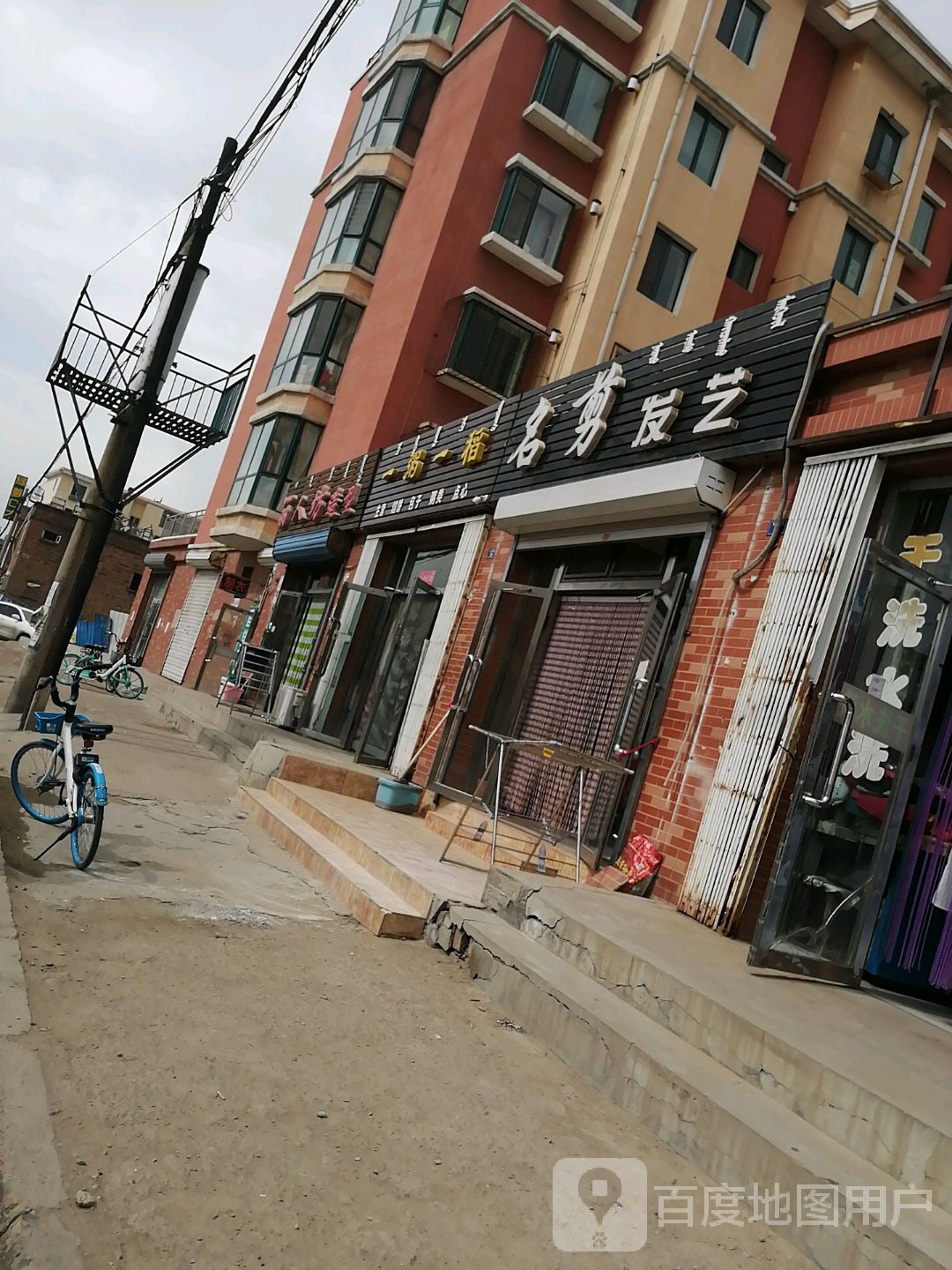 名剪发艺(菜园路店)
