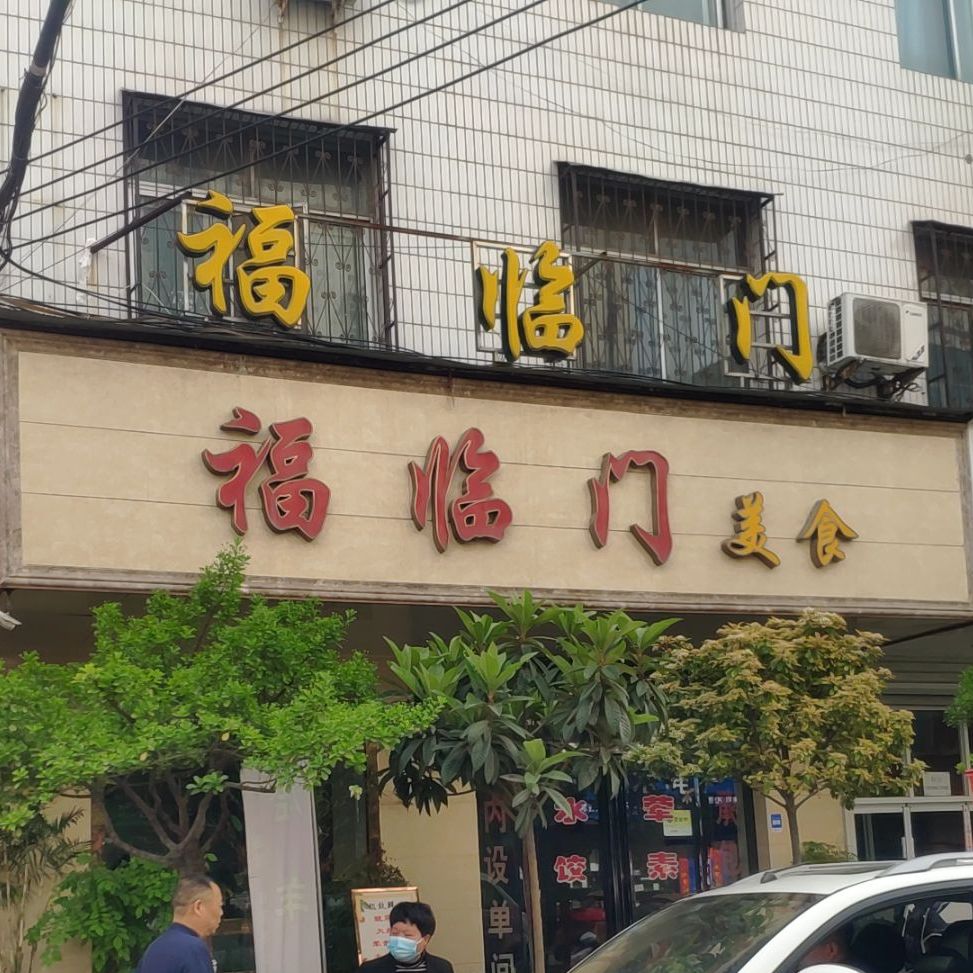 地址(位置,怎么去,怎么走):  河南省郑州市新密市长宁街