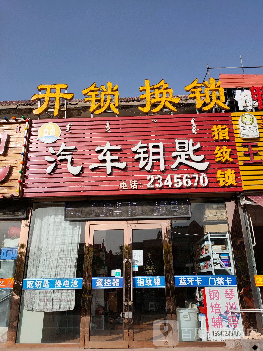 诚欣汽车钥匙