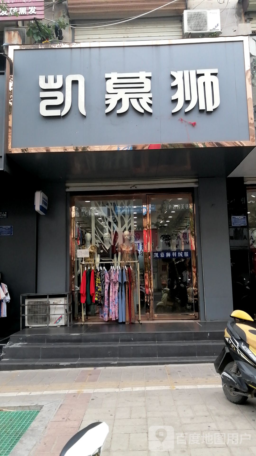 登封市凯慕狮(嵩山路店)