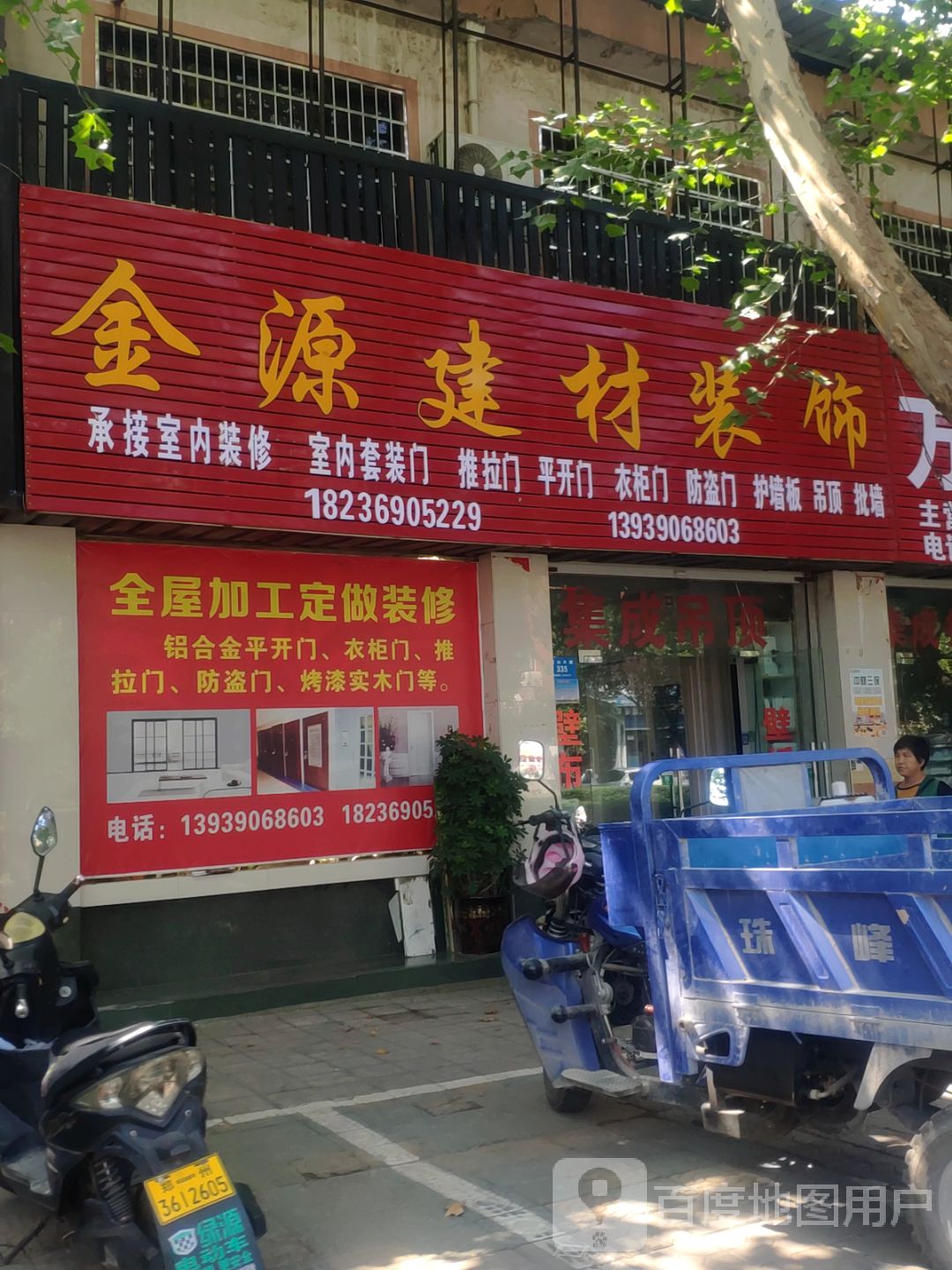 新密市金源建材装饰