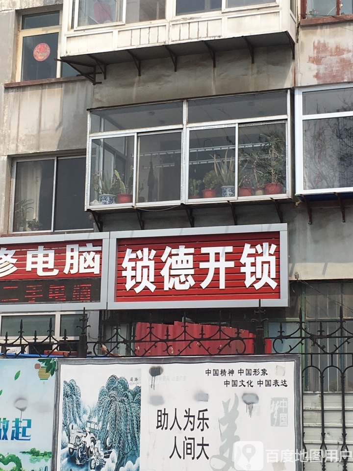 锁德开锁