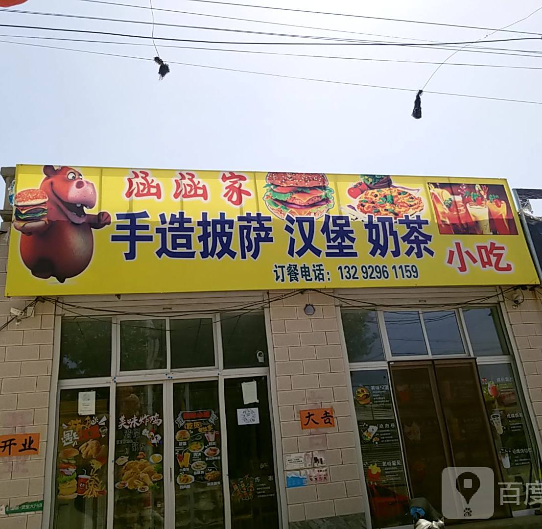 涵涵l手造披萨汉堡