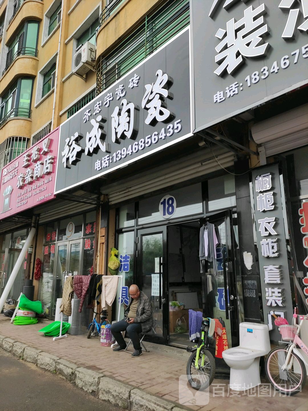 裕成陶瓷(光复街店)