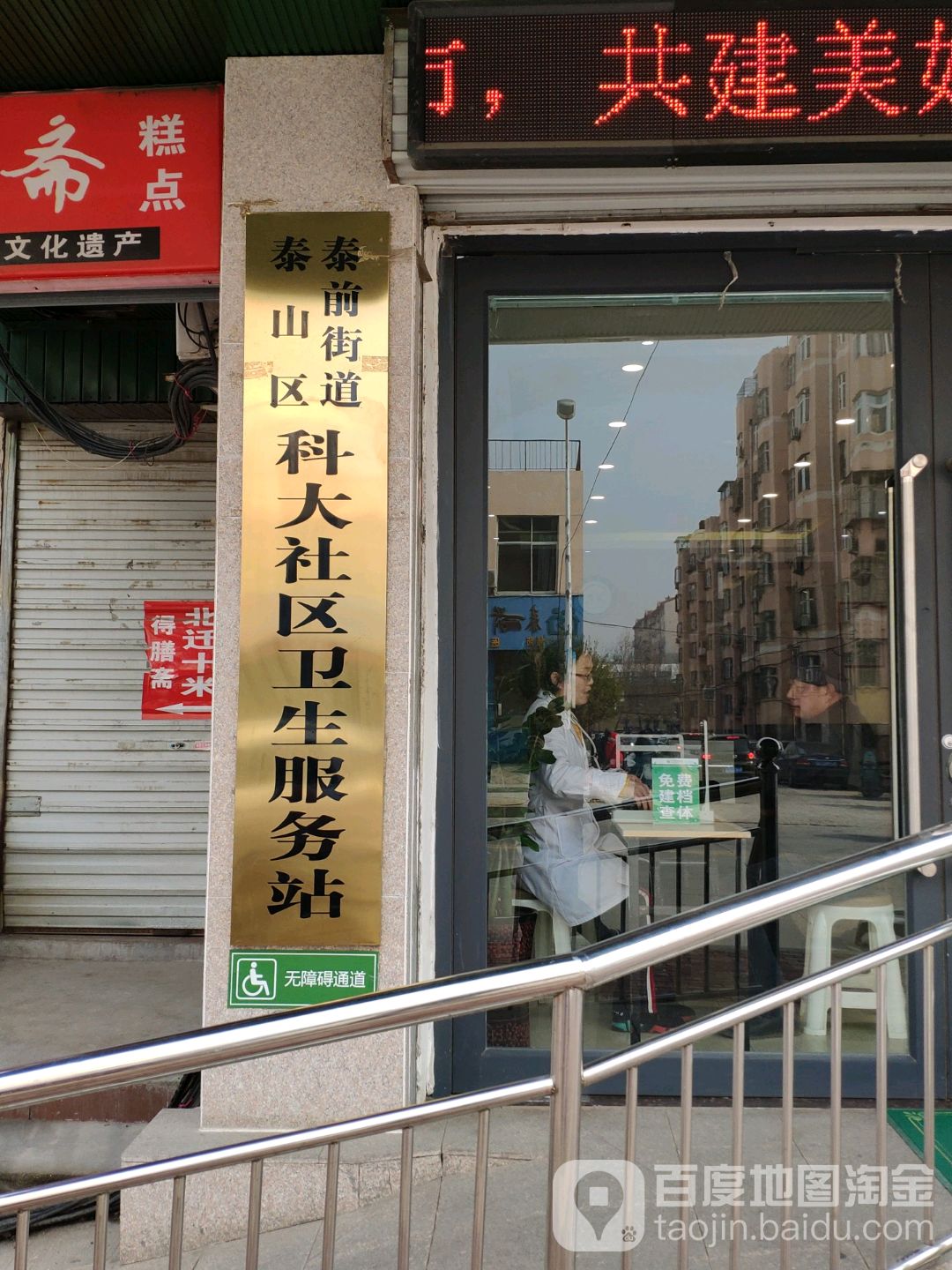 泰前街道文泉(岱道庵温泉西区店)