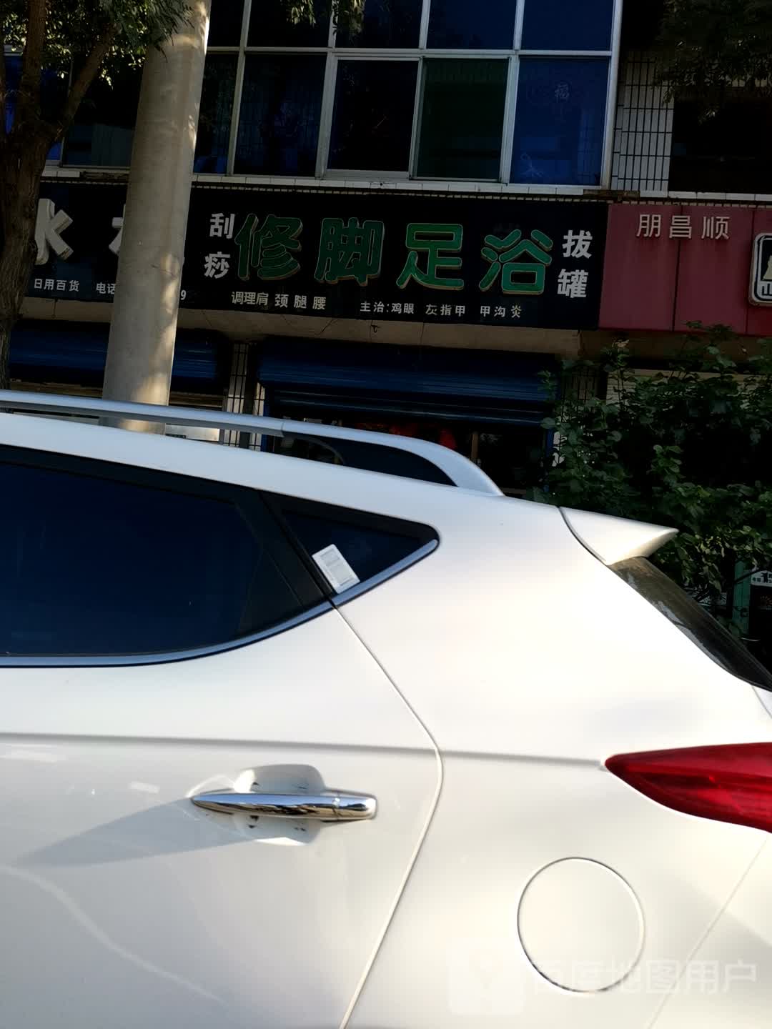 修脚足浴画沙拔罐