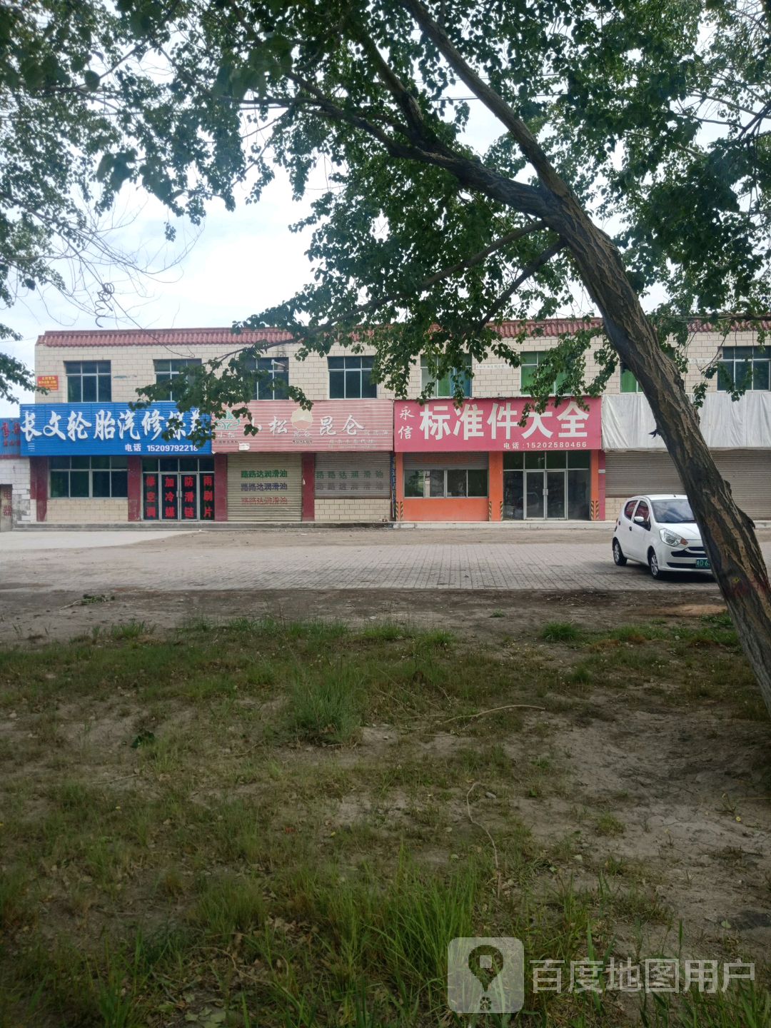 格尔木长文汽修