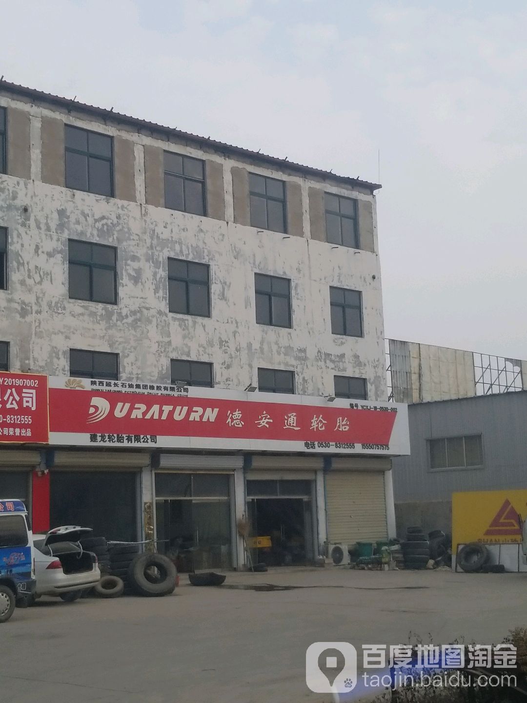 建龙轮胎有限公司
