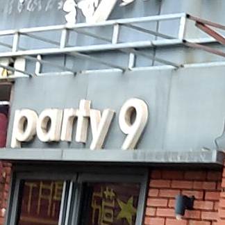 Party9无国籍料理(太古广场店)