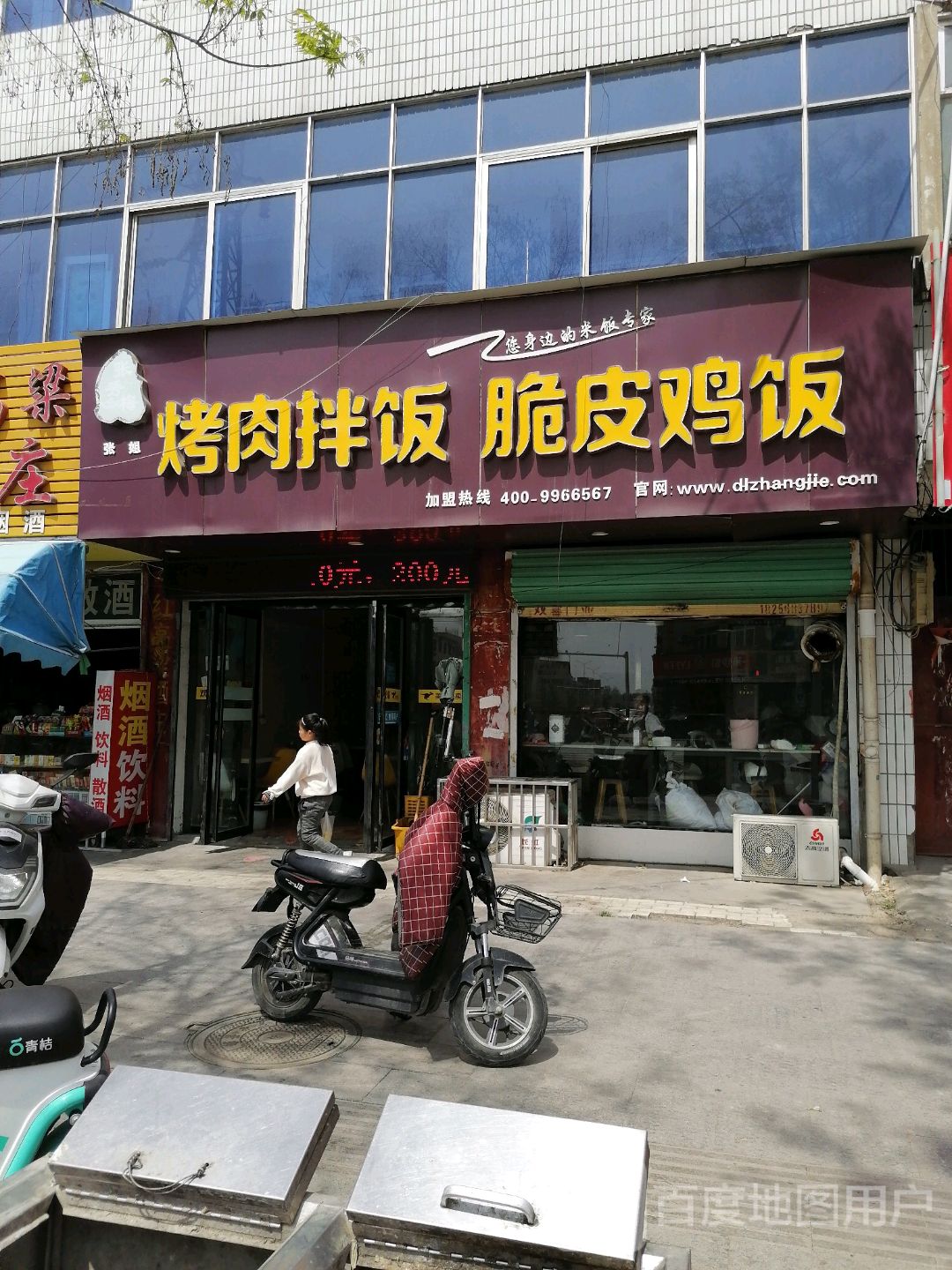 脆皮鸡拌饭logo图片