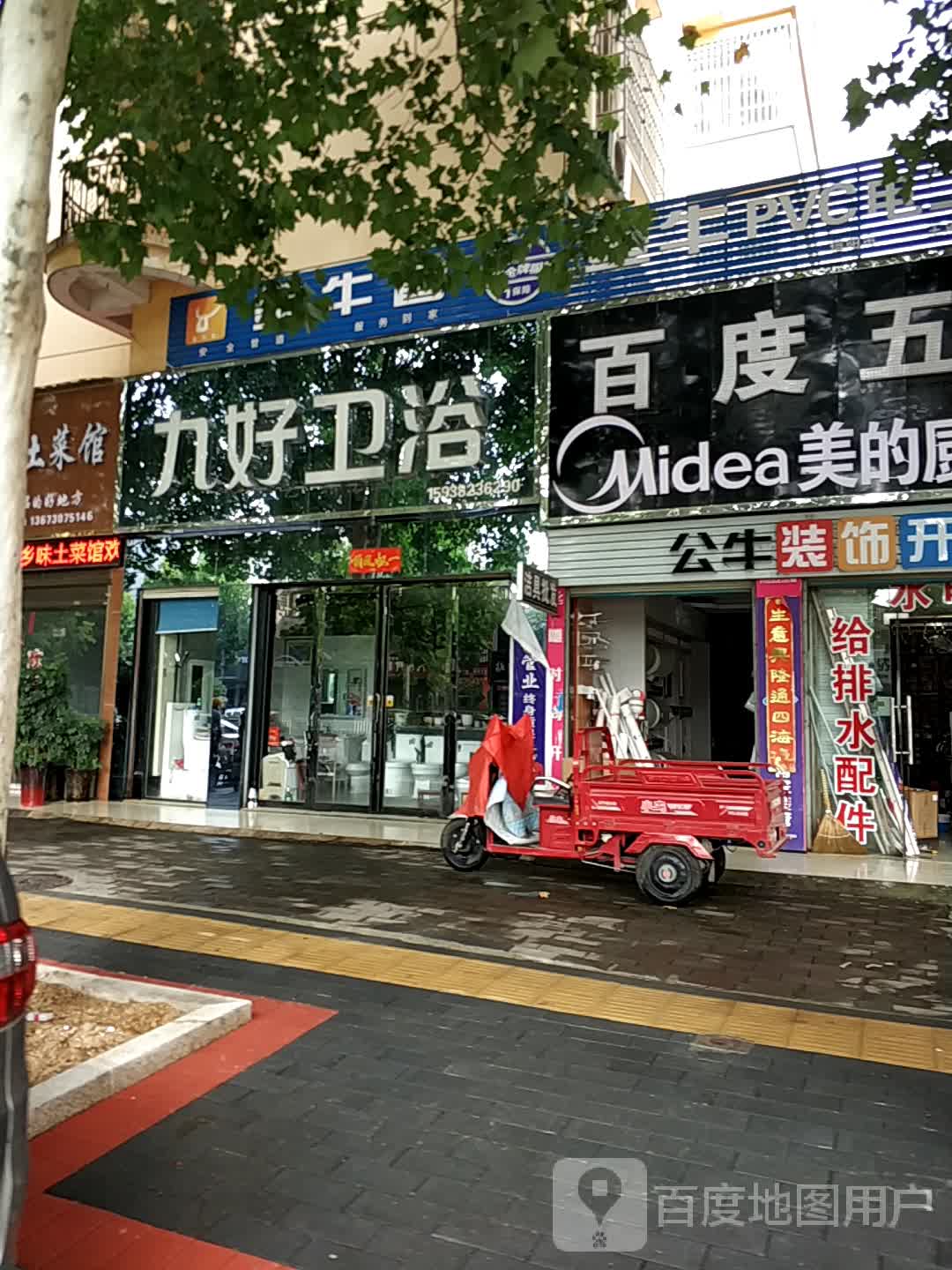 罗山县九好卫浴(灵山大道店)