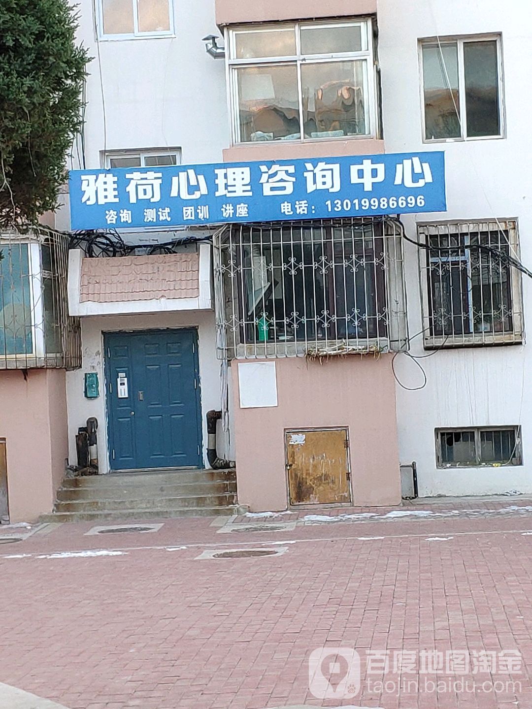 雅荷心理咨询中心