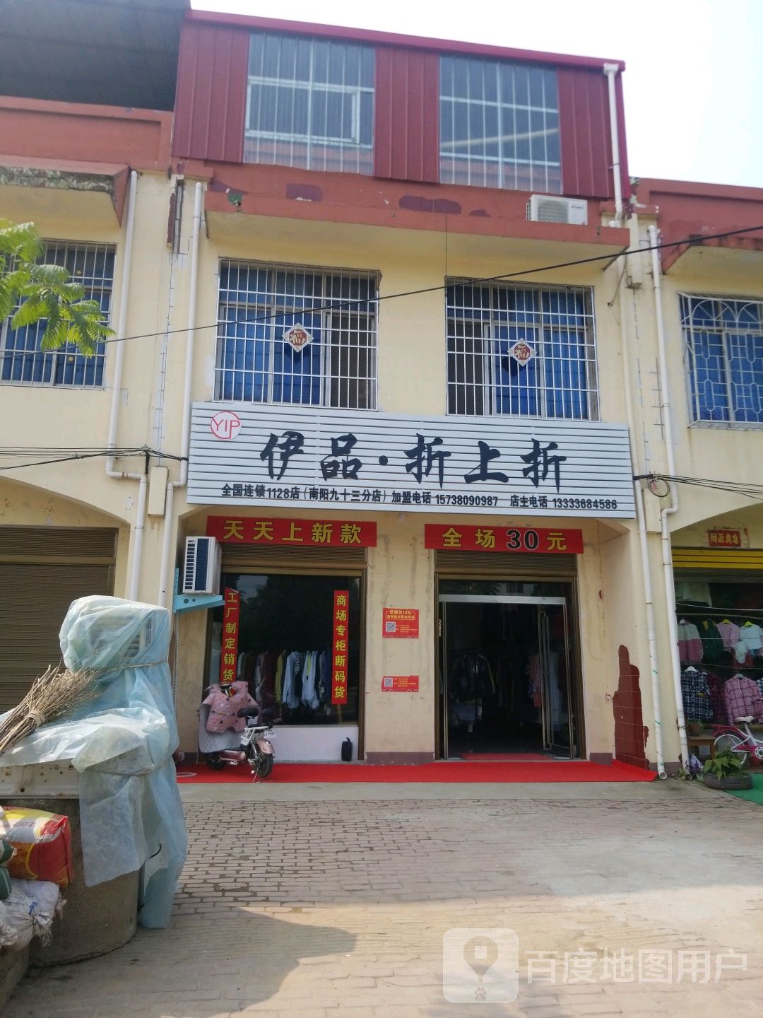 方城县赵河镇伊品折上折(南阳九十三分店)