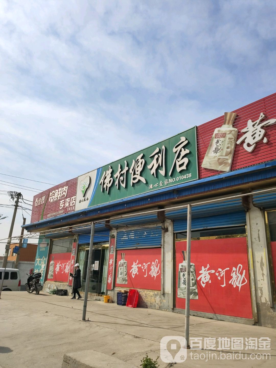 山东省淄博市淄川区新星超市便利店佛村店(325省道)
