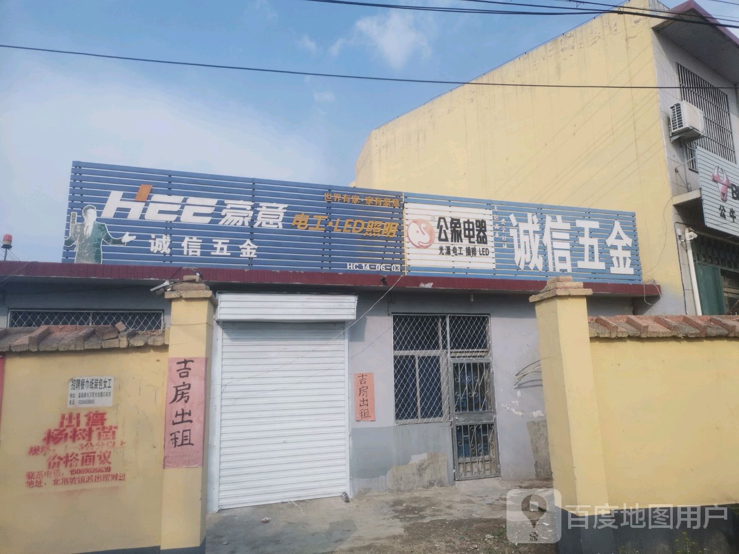诚信五金(002县道店)