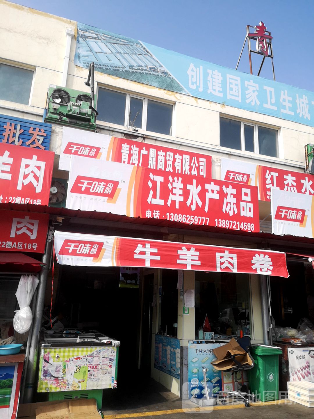江洋水产冻品