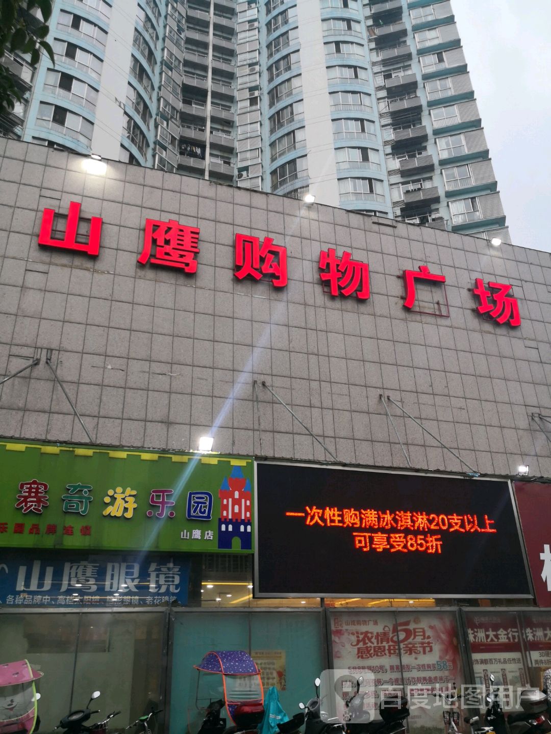 赛奇游乐园(山鹰店)