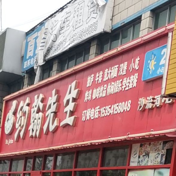 约翰五先生(沙流河店)