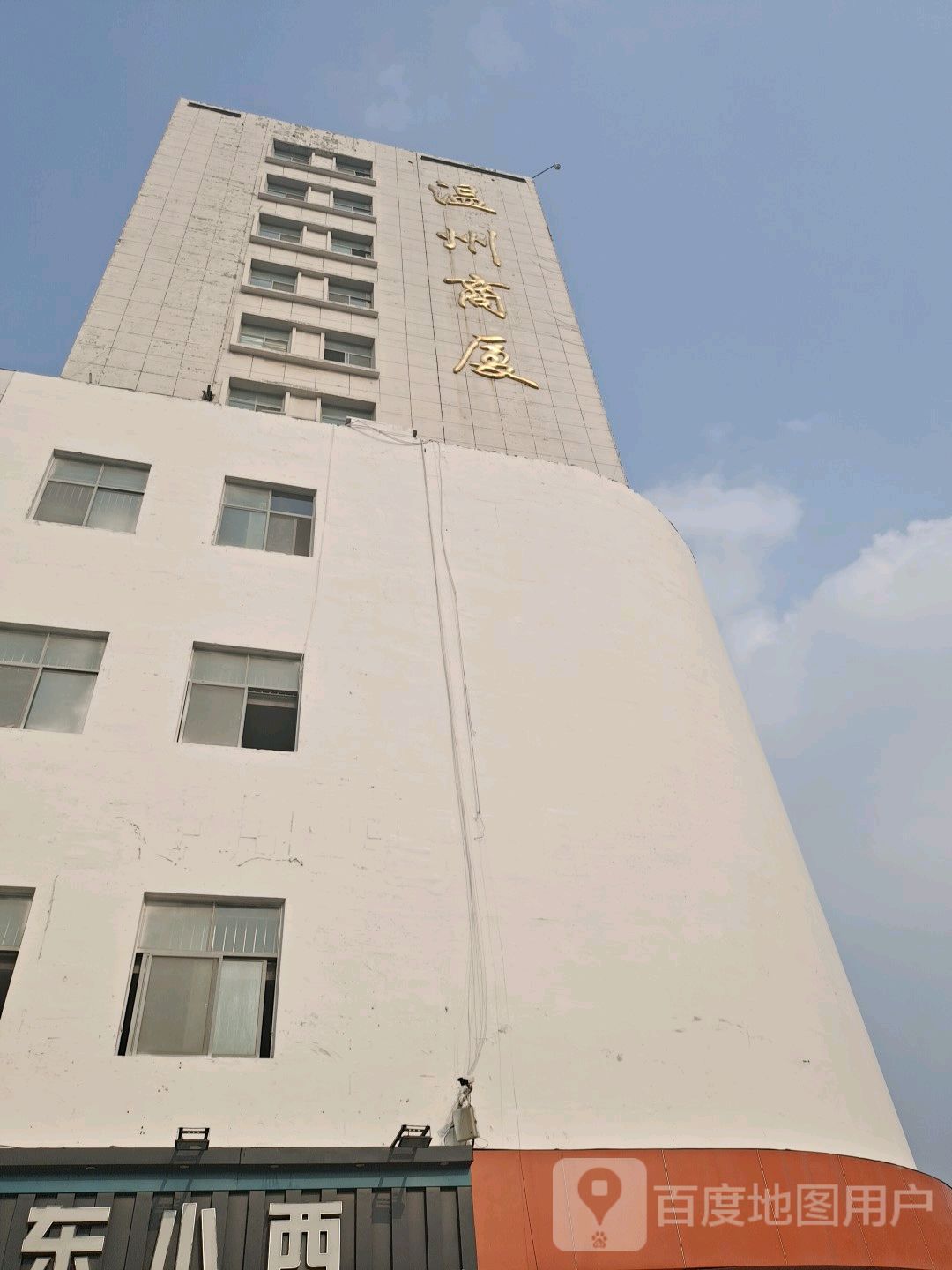 温州商厦(黄河三路)