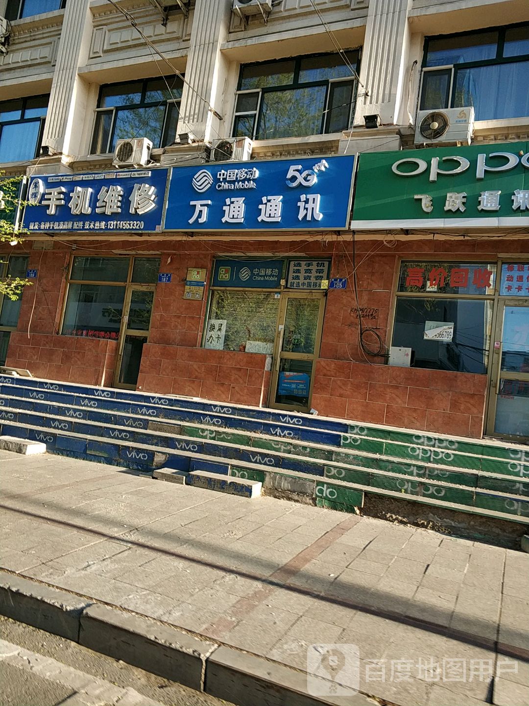 万通通讯(兴安街店)