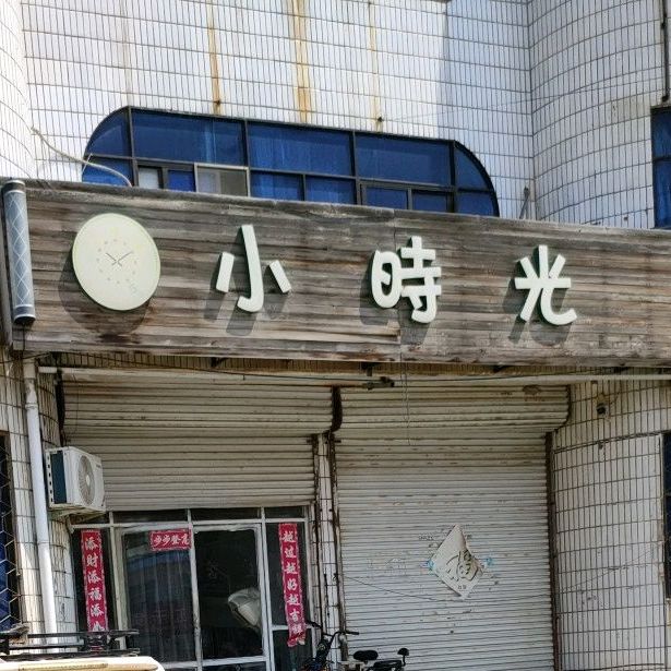 小士光(汉堡店)