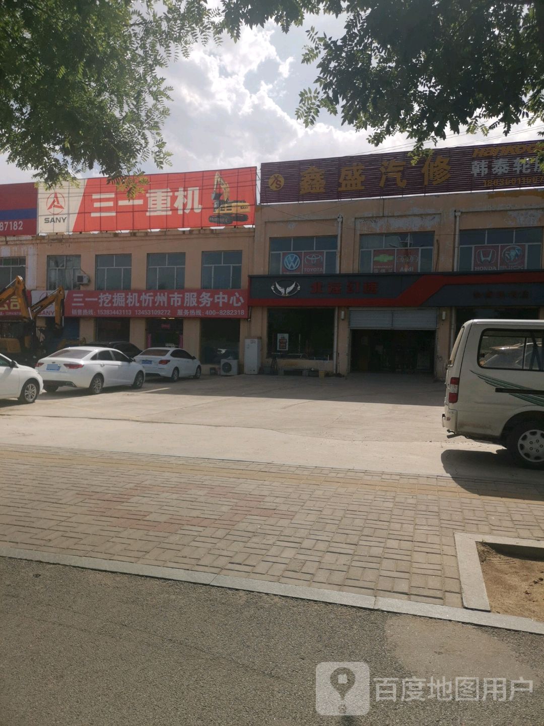 鑫盛汽修
