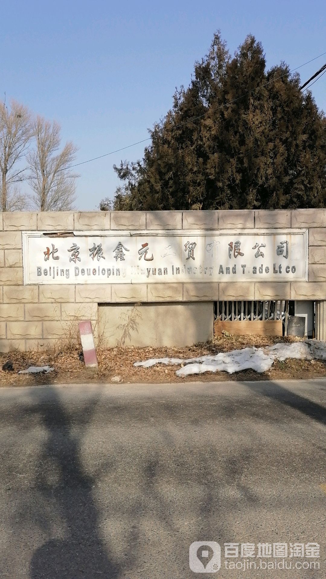 北京振鑫元工贸有线公司