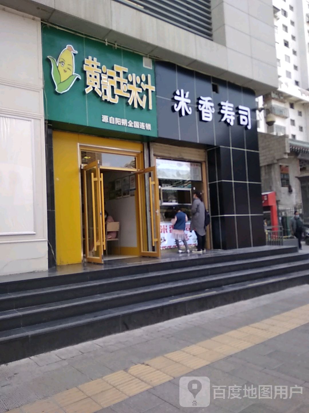 米香寿司(张掖路店)