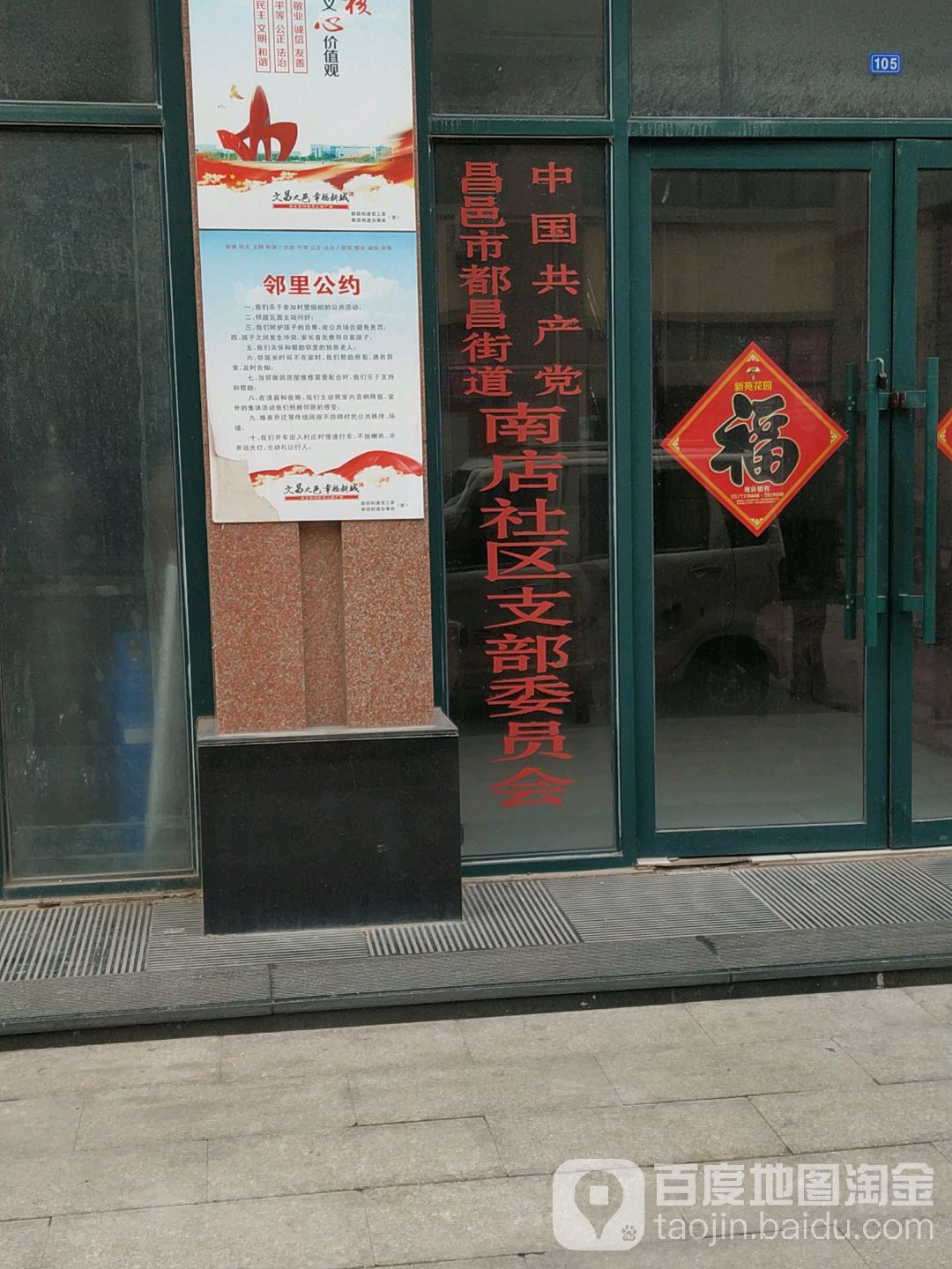 潍坊市昌邑市平安中街508-6号附近